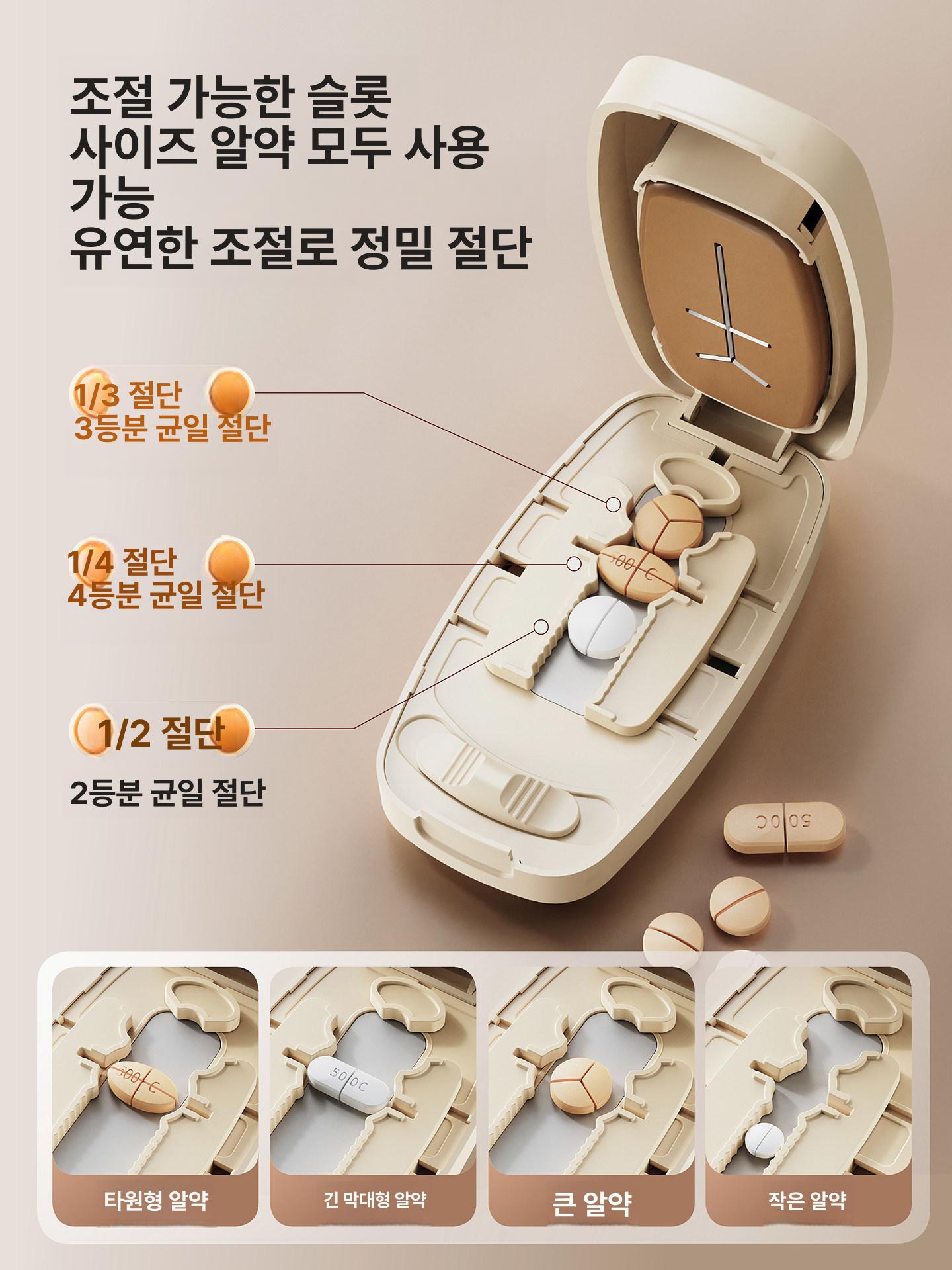 휴대용 알약 커팅기 분쇄기 4등분 멀티 보관 3등분 크림화이트 [1/2+1/3+1/4] - 상세 이미지 3