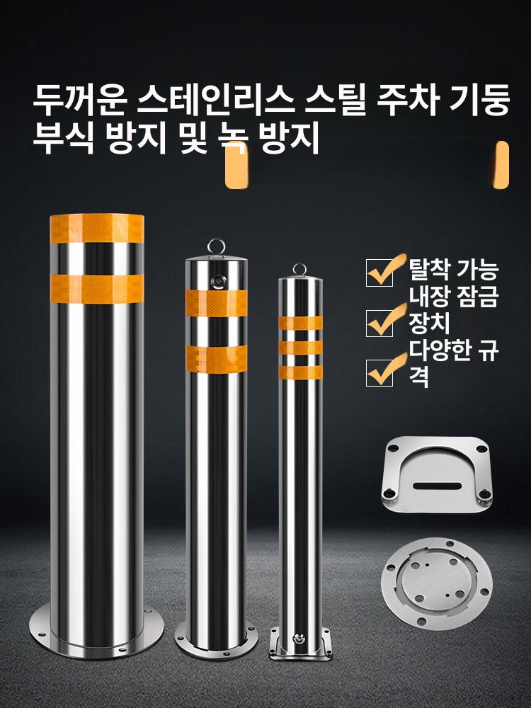 이동식 볼라드 주차 차단봉 스테인리스 기둥 고정형 이동형 경고 금지봉 안전 차량 - 상세 이미지 2