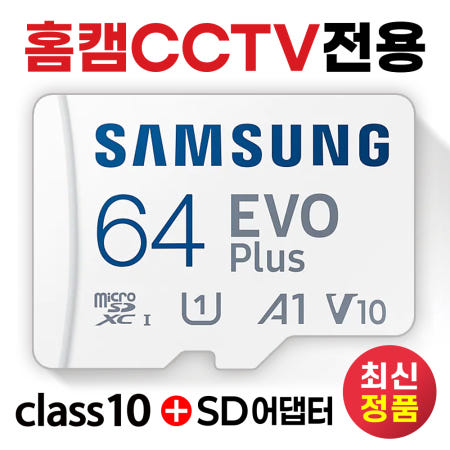 아이피타임 C500 SD카드 삼성 64GB 홈CCTV 메모리카드