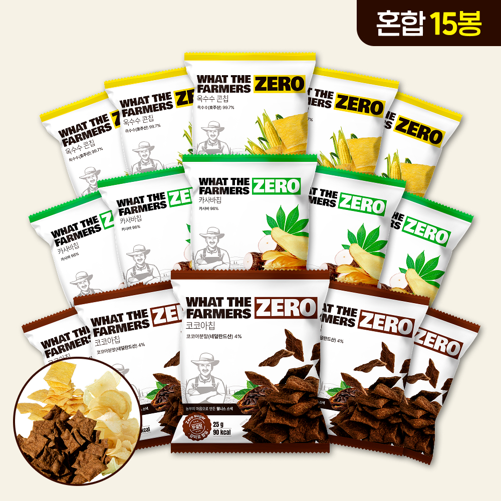 왓더파머스 제로 첨가물 ZERO설탕 저당 과자 건강 간식 코코아칩,카사바(미니),옥수수칩 단짠 혼합 15개 - 상품 이미지