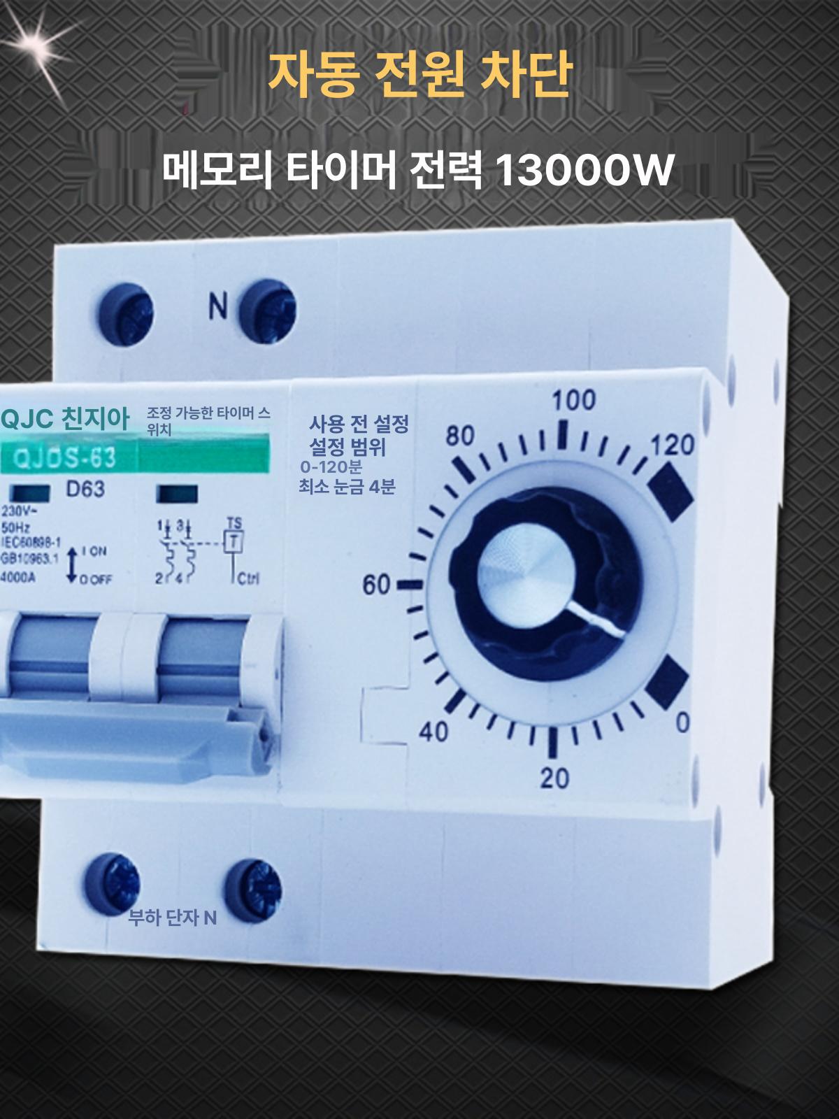 고전력 차단기 스위치 전기 접압계 에너지 타이머 제어 2P (1시간~10시간) 상시 전원 6kW (32A) - 상세 이미지 2