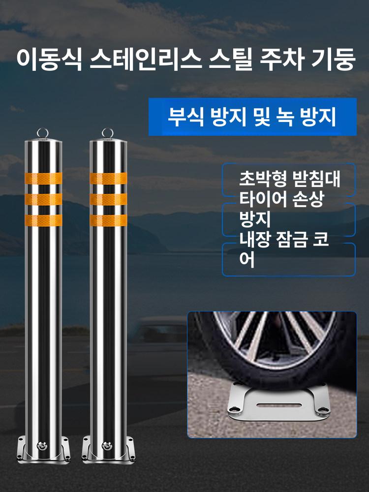이동식 볼라드 주차 차단봉 스테인리스 기둥 고정형 이동형 경고 금지봉 안전 차량 - 상세 이미지 3