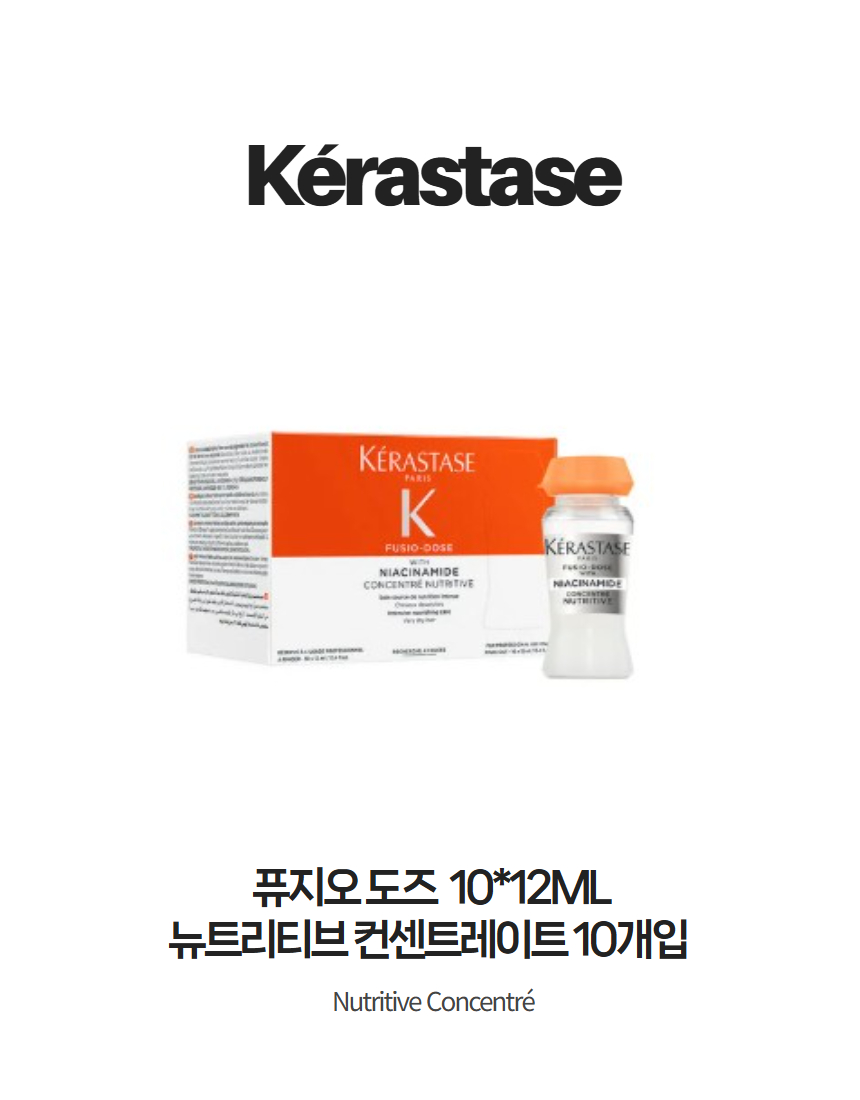 케라스타즈 헤어앰플 뉴트리티브 컨센트레이트 건조모발 퓨지오도즈 12ml, 10개