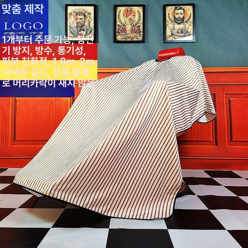 대형커트보 긴커트보 정전기방지 드라이보 염색보 2m 블랙 앤 화이트 2m 인쇄 로고 매장명 - 상세 이미지 3