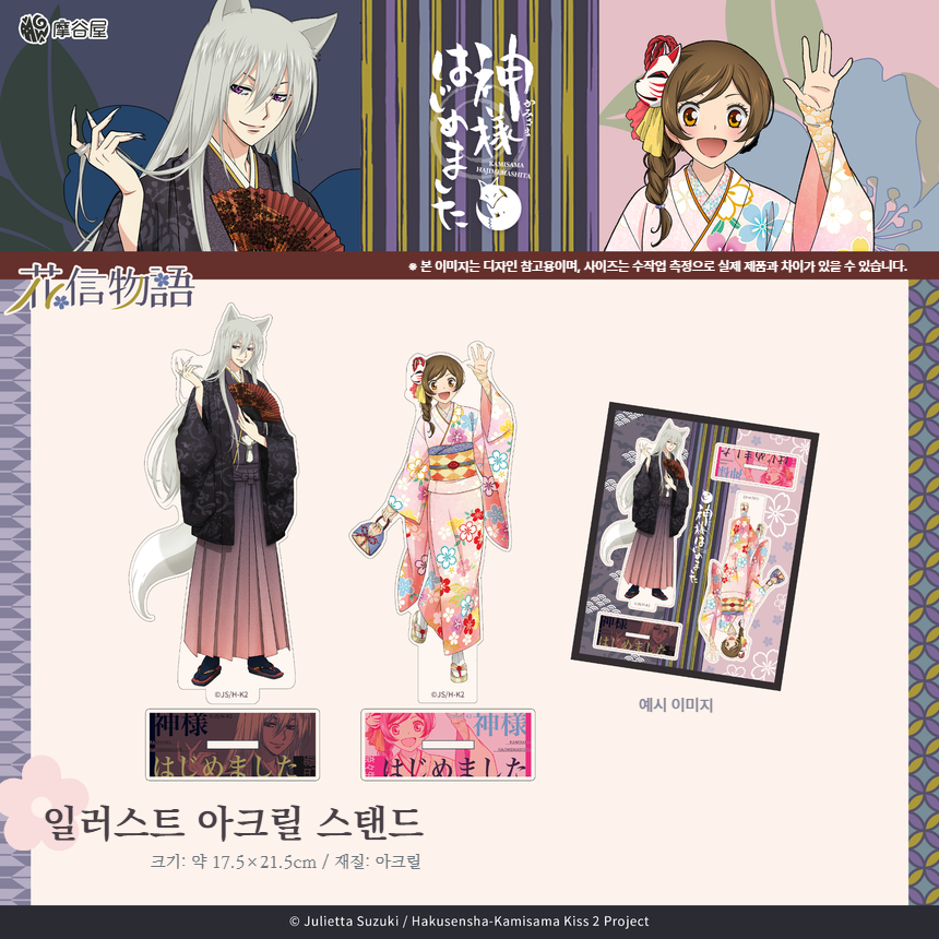 오늘부터 신령님 일러스트 아크릴 스탠드 세트 플라워 시리즈 토모에 나나미 오신령 굿즈 - 상품 이미지