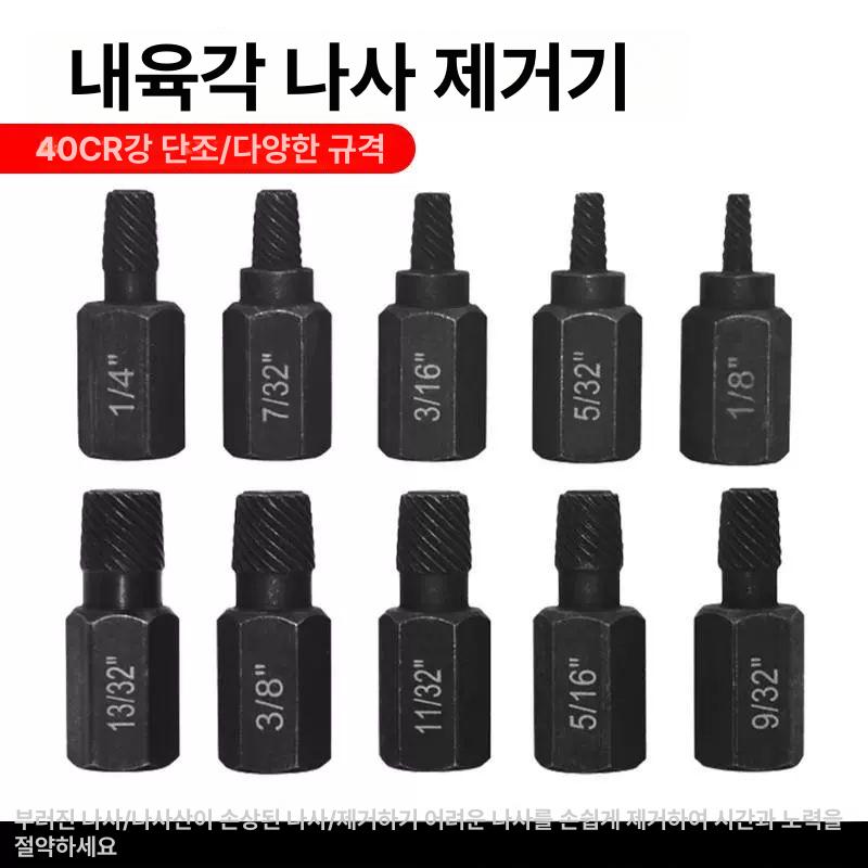 육각 리무버 볼트 나사 공구 소켓 10개 1 8 13 32 3.2 C - 상세 이미지 3