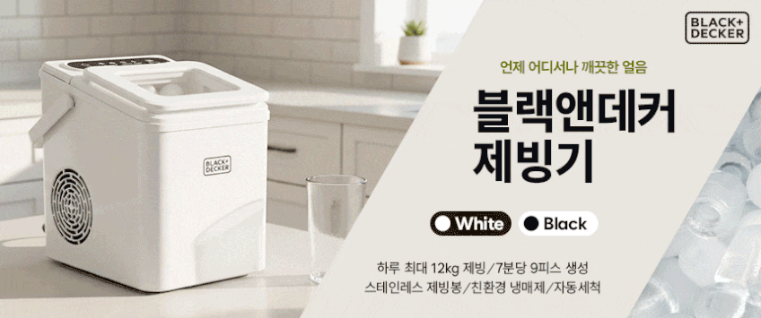 블랙앤데커 가정용 제빙기 미니 휴대용 UV살균 코스트코제빙기 소형 아이스메이커 카페 사무실 판매처 상세 정보 이미지 2