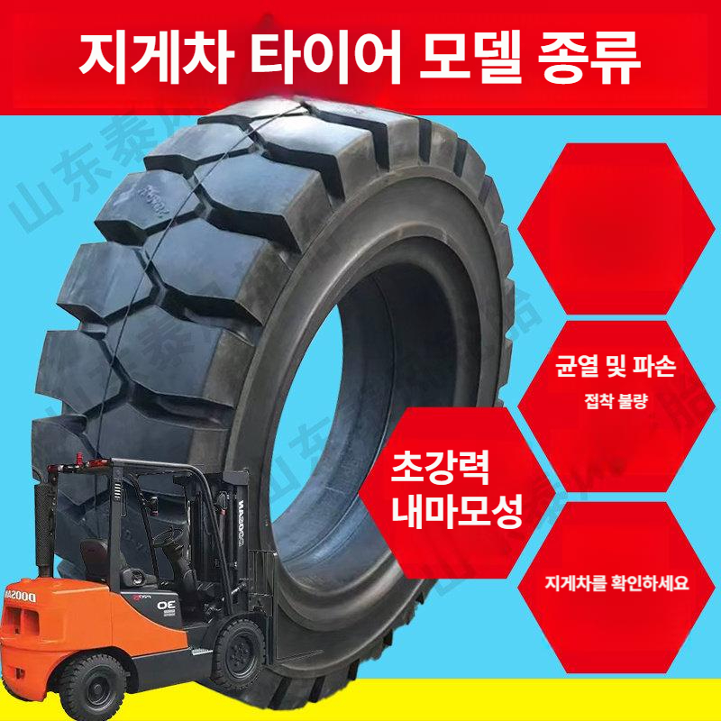 지게차 통타이어 교체 앞바퀴 타이어 뒷바퀴 중장비 공기압 고무타이어 - 상세 이미지 2
