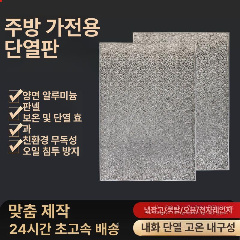 냉장고 단열 보드 코팅 자석 열차단패드 난연성 시트 단열판 방열 스토브 주방방열판 전자 - 상세 이미지 5