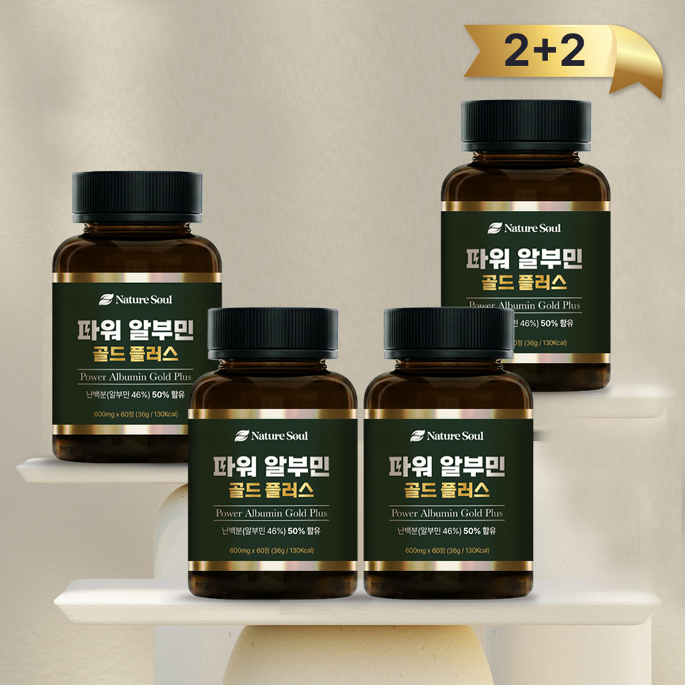 [2+2행사] 파워 알부민 골드 플러스 60정, 4개 - 상품 이미지