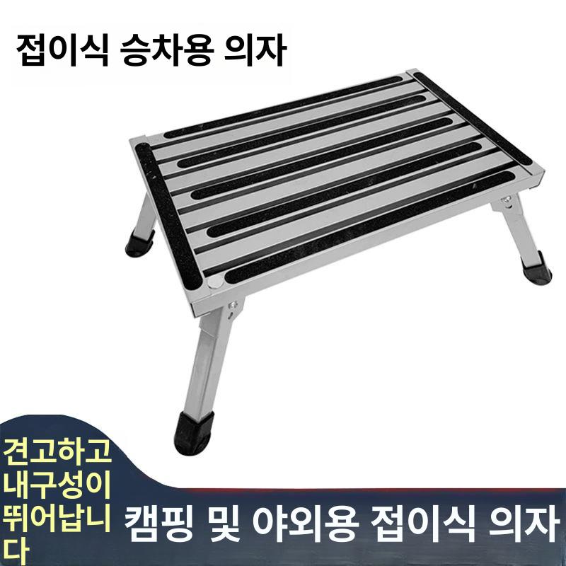 카라반 발 받침대 보조 계단 고하중 페달 수동 알루미늄 세차 입구 발판 전동 - 상세 이미지 2