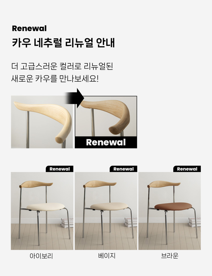 우드띠어리 인테리어의자 카페 의자 미드센추리 디자인 애쉬 카우 체어 판매처 상세 정보 이미지 3