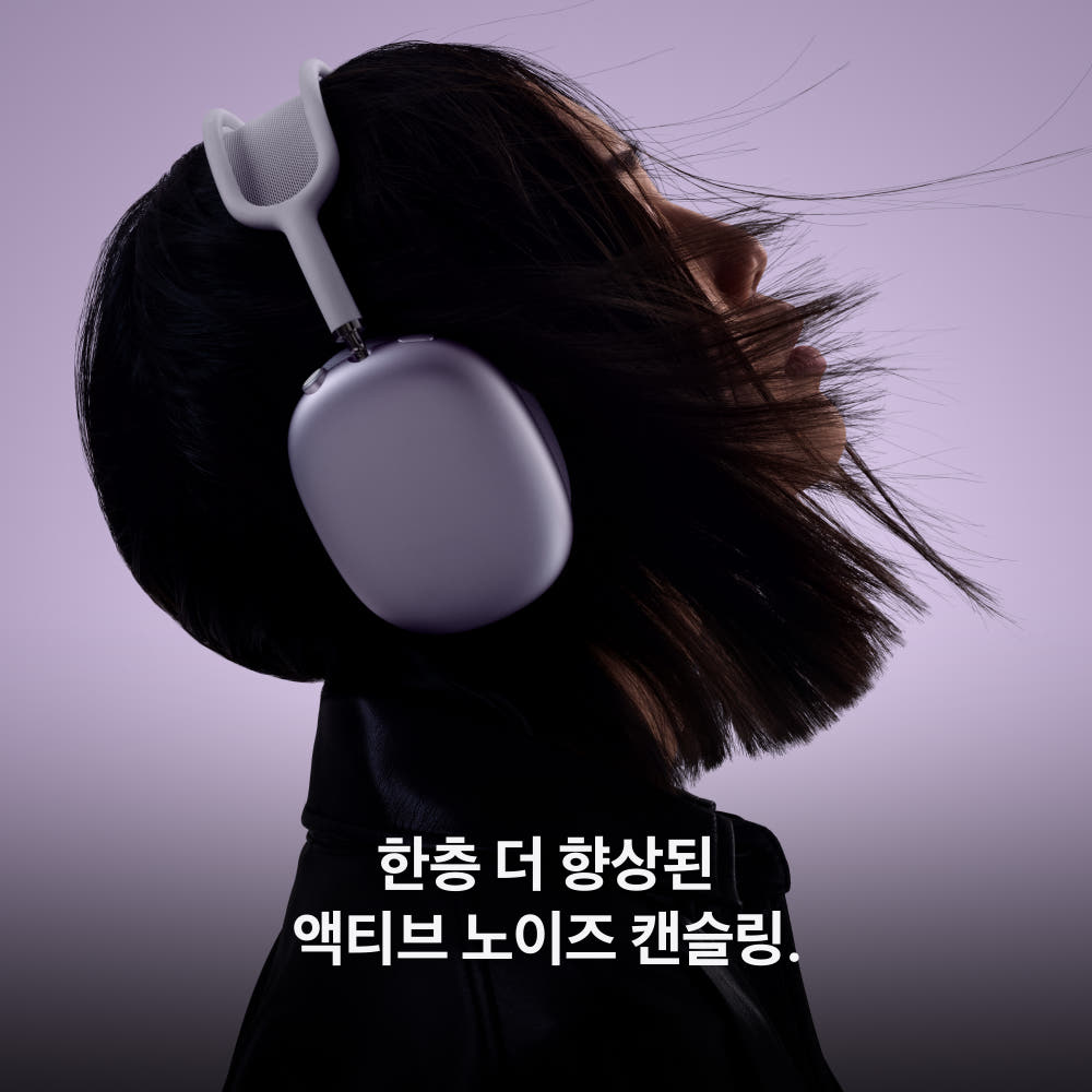 에어팟 맥스 2 퍼플