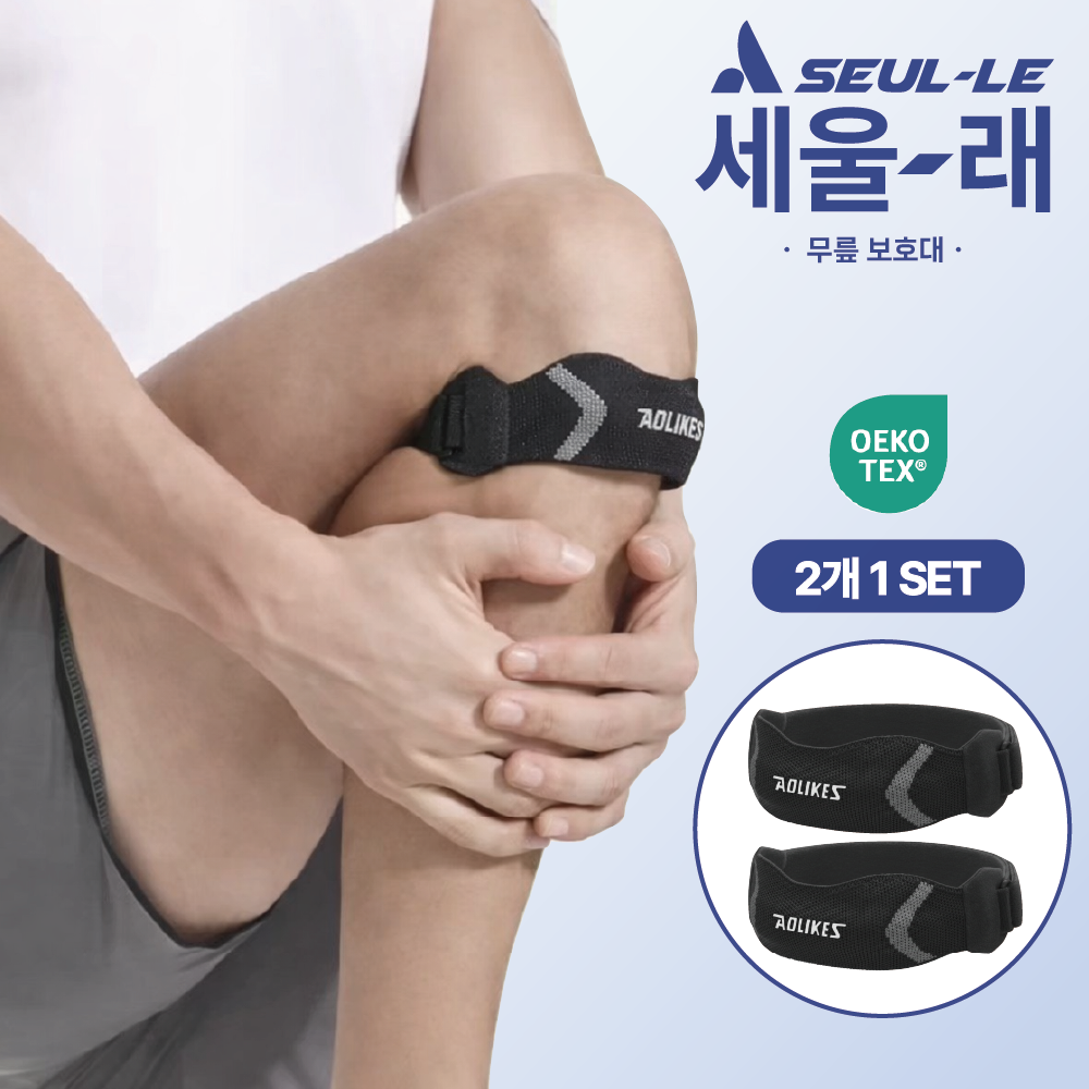 [OPEN] SEUL-LE Lite 슬개건 실리콘패드 무릎 보호대 2개 1세트 / 실리콘패드 삽입 피부안전규격  오코텍스  런닝 배드민턴 농구 축구 군생활필수템 - 상품 이미지