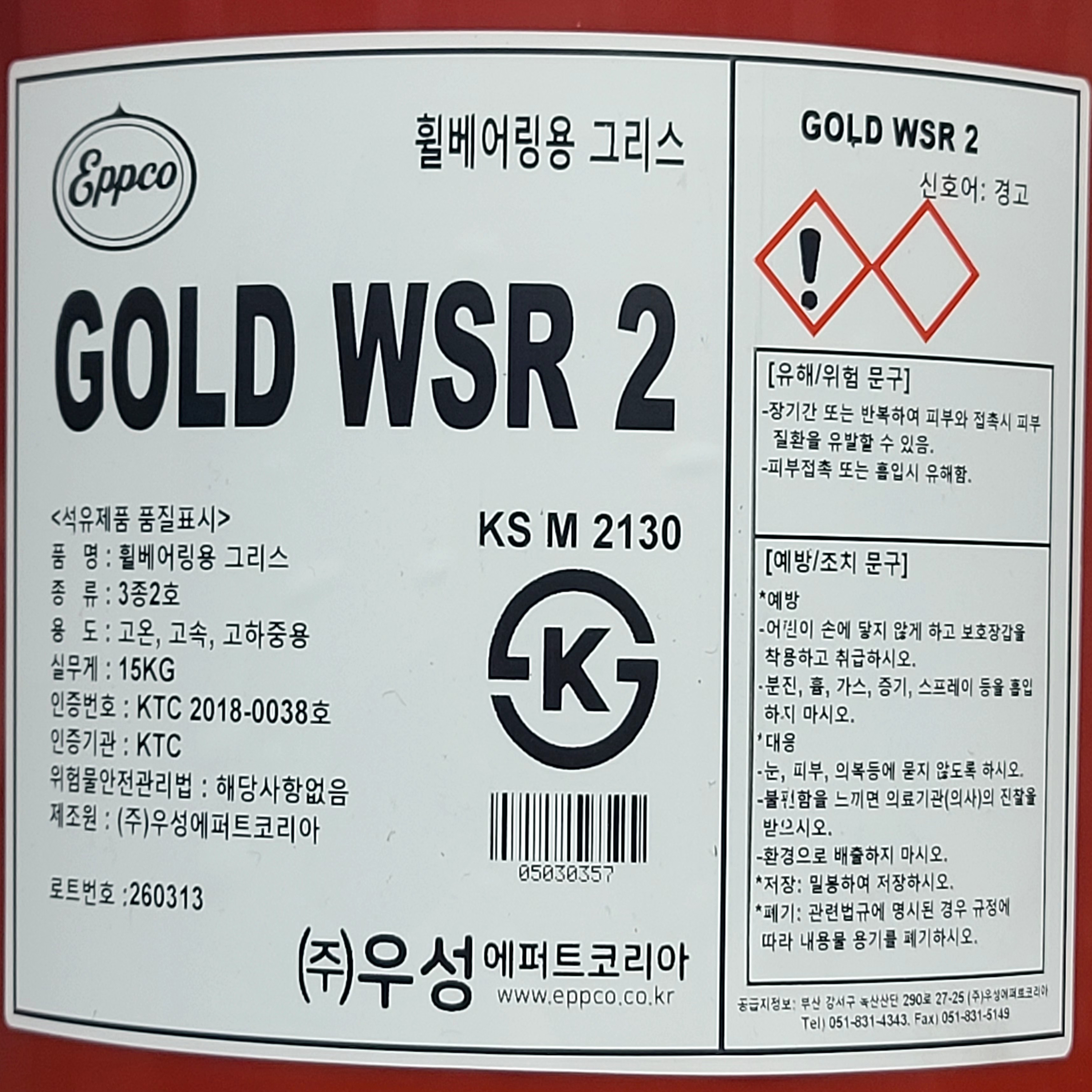 우성 골드 WSR2 고열 그리스 15KG 적점242도 리튬복합 빨간 구리스 말통 화물차 고온 중장비 트랙터 내열 이미지 2