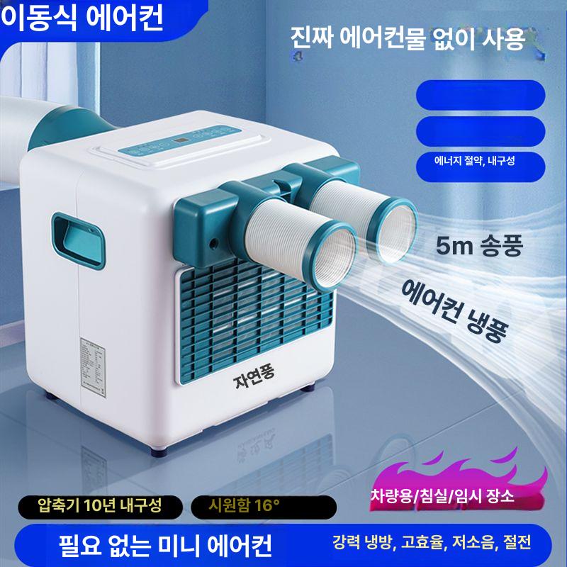창문형 에어컨 덕트 저소음 휴대용 1필 급 5m 1 냉각 캠핑 원룸 냉난방 일체형 가드 - 상세 이미지 2