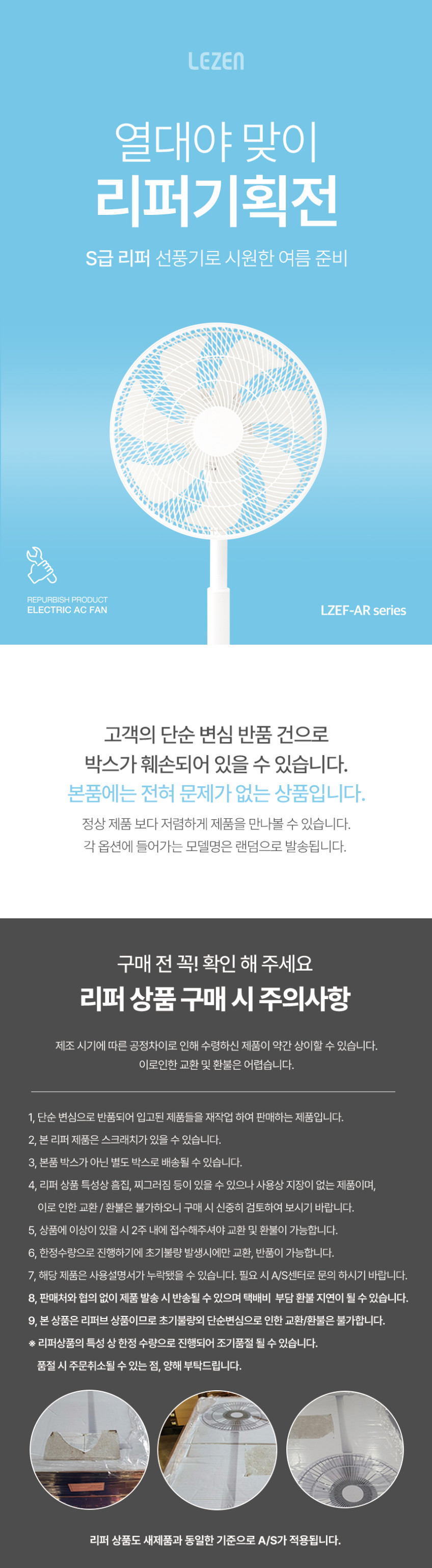 르젠 스탠드 리모컨 공기순환 써큘레이터 선풍기 LZEF-AR390 판매처 상세 정보 이미지 1