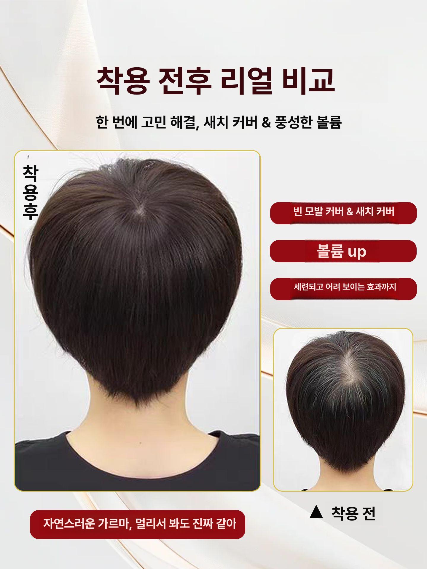 정수리 여성 인모 탑커버 중년 가르마 부분가발 볼륨 자연 블랙 [12x13] 15cm - 상세 이미지 2