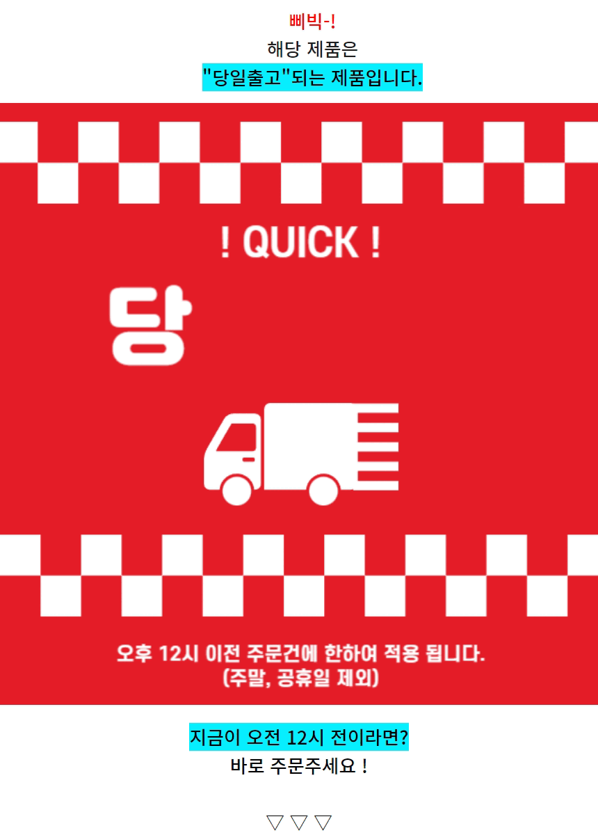 당일출고_배너.gif