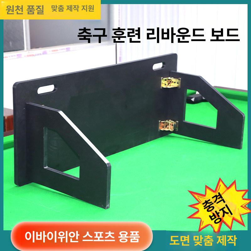 축구 리바운드 보드 벽치기 리턴볼 연습 셀프 슛 패스 블랙 1000x1200 - 상세 이미지 5