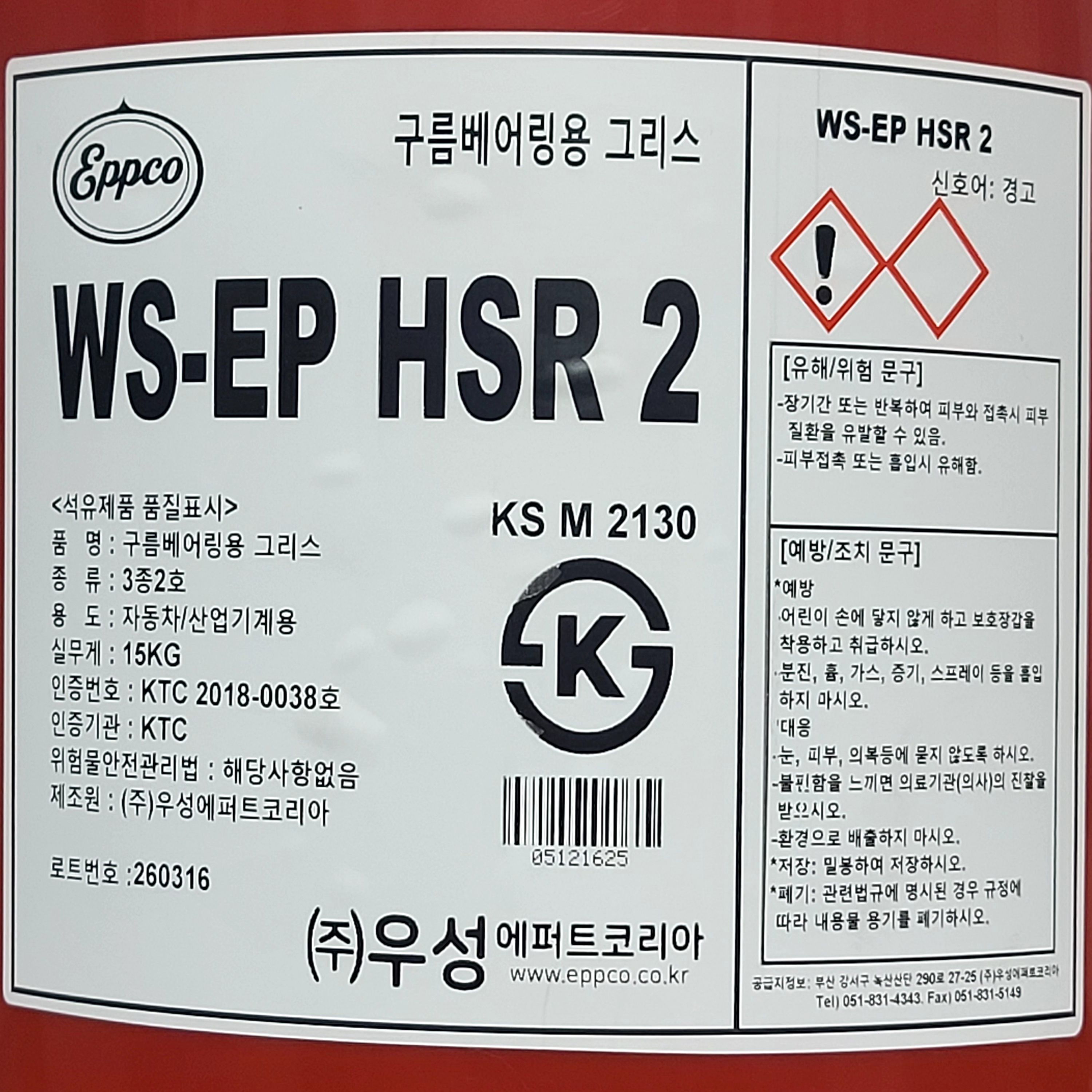 우성 WS-EP HSR2 구름베어링 그리스 15KG 다목적 극압 빨간 구리스 말통 화물차 중장비 - 상세 이미지 2