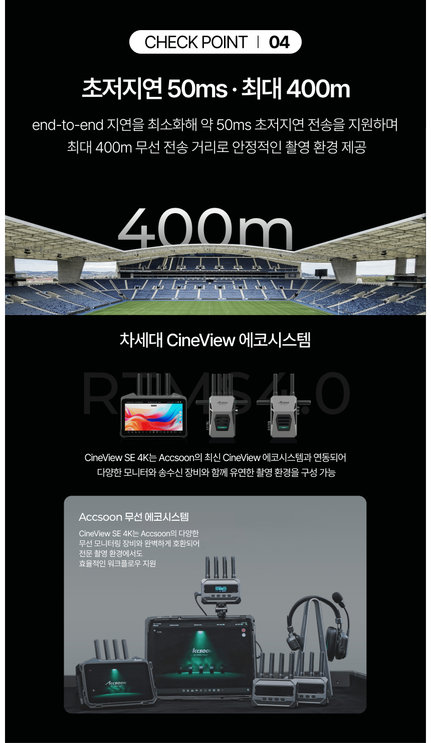 Accsoon CineView SE 4K 액순씨네뷰 무선 영상 전송 송수신기 세트
