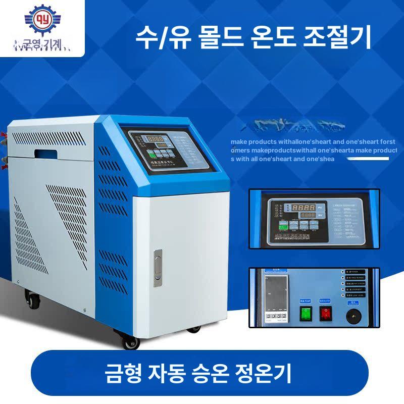 온도조절기 금형 사출 온조기 온도제어기계 성형 6KW 수냉식 컴퓨터 제어 - 상세 이미지 2