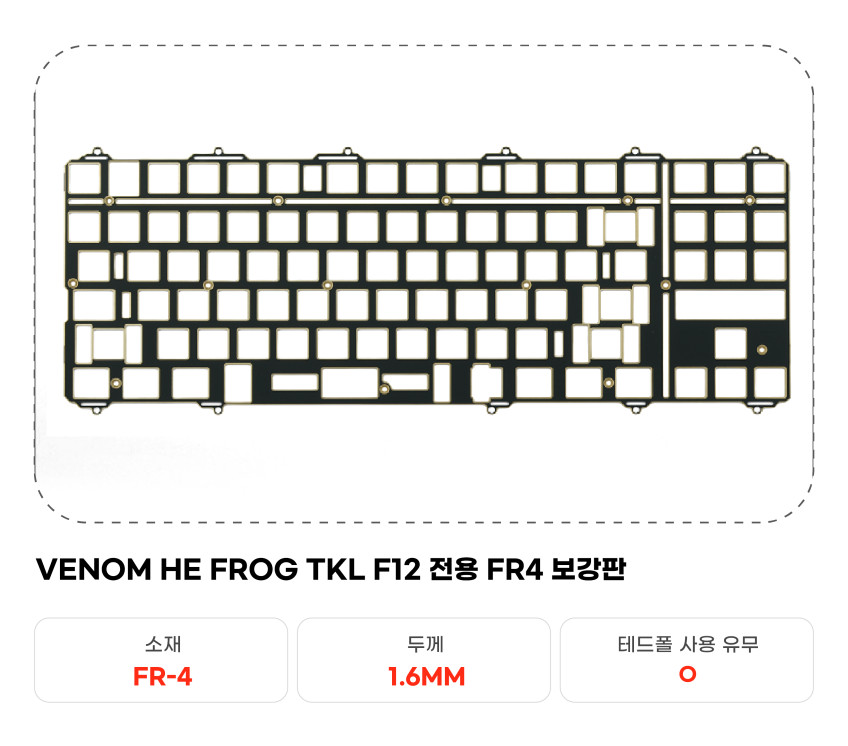 VENOM HE FROG TKL F12 전용 FR4 보강판 판매처 상세 정보 이미지 2