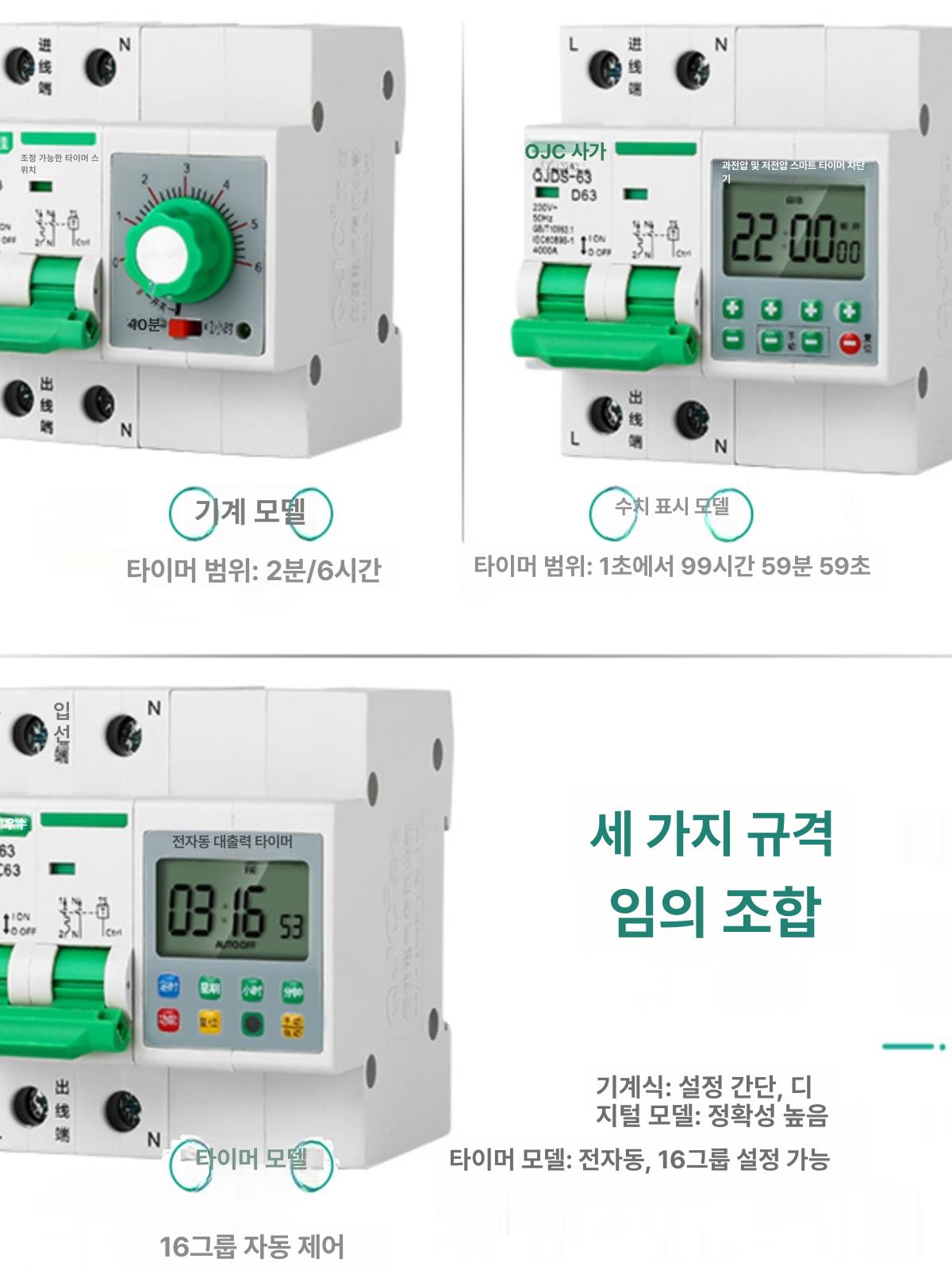 고전력 차단기 스위치 전기 접압계 에너지 타이머 제어 2P (1시간~10시간) 상시 전원 6kW (32A) - 상세 이미지 3