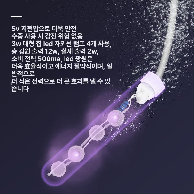 어항 UV 자외선 녹조 이끼 램프 소독 수족관 블랙 풋 1a 충전기 - 상세 이미지 4