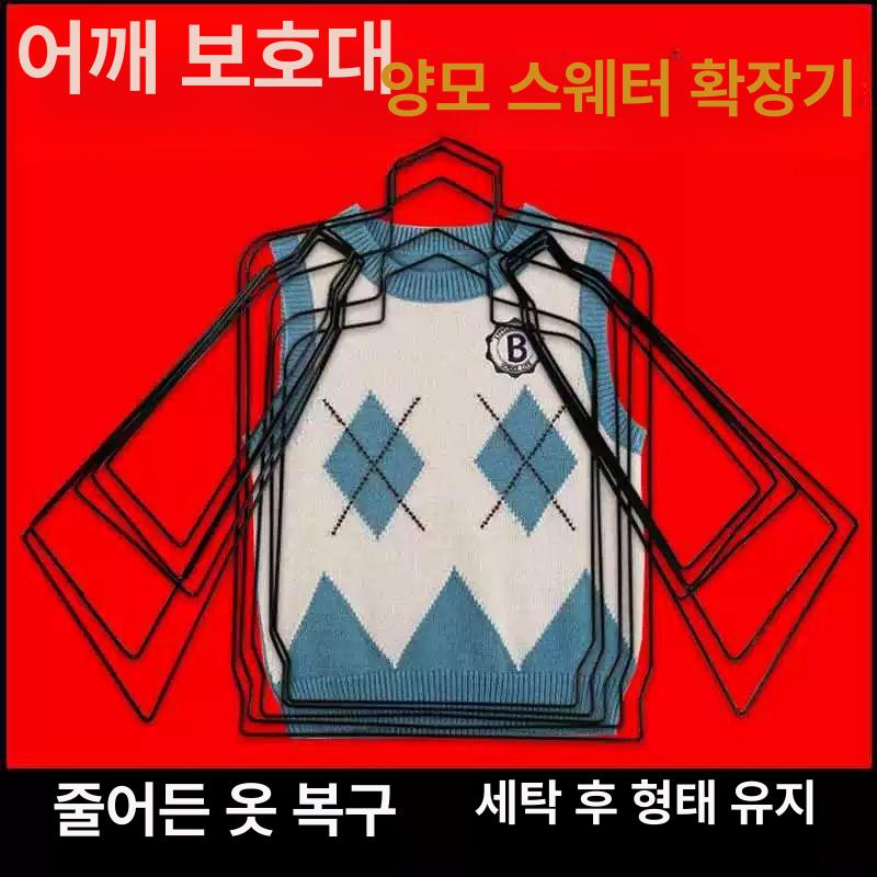 수축 니트 복원 옷걸이 스웨터 확장기 스타일링 울 늘리기 양모 정리 - 상세 이미지 2