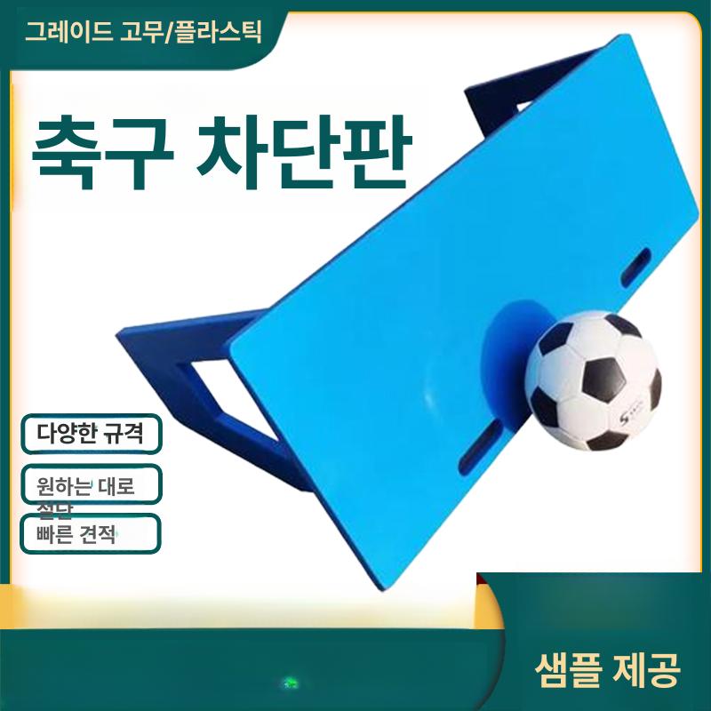 패스 리턴볼 축구 드리블 훈련보드 트레이닝 리프팅 골대 연습용 현물 - 상세 이미지 4