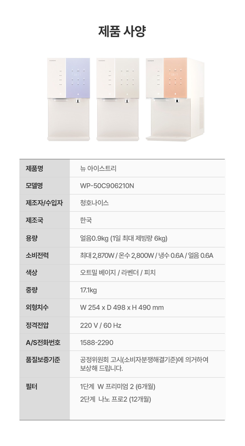 뉴 아이스트리 얼음냉온정수기 상세 이미지 26
