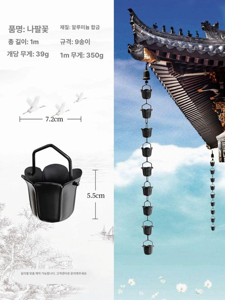 거터 레인체인 지붕 빗물받이 배수 어댑터 펜션 안뜰 사찰 클립 빗물고리 우수관 - 상세 이미지 3