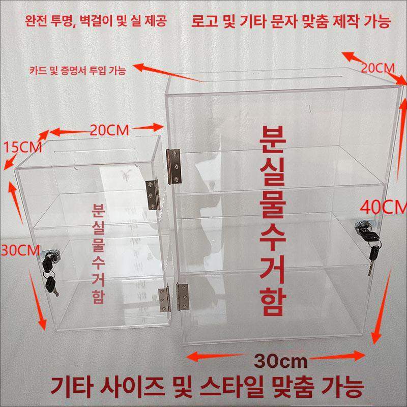 아크릴 투명 분실함 박스 잠금장치 분실물보관함 맞춤 사이즈 - 상품 이미지