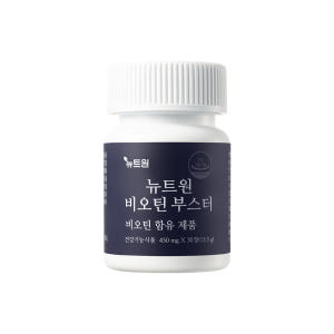 뉴트원 비오틴부스터 5,000ug 맥주효모 30정, 1개 맛있게 먹은 솔직 후기 - 상품 이미지 2