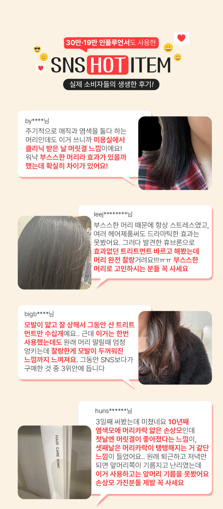 휴브론 헤어케어소닉 카니 초음파고데기 손상모 영양 트리트먼트 물방울초음파 클리닉 홈케어 디바이스 판매처 상세 정보 이미지 1