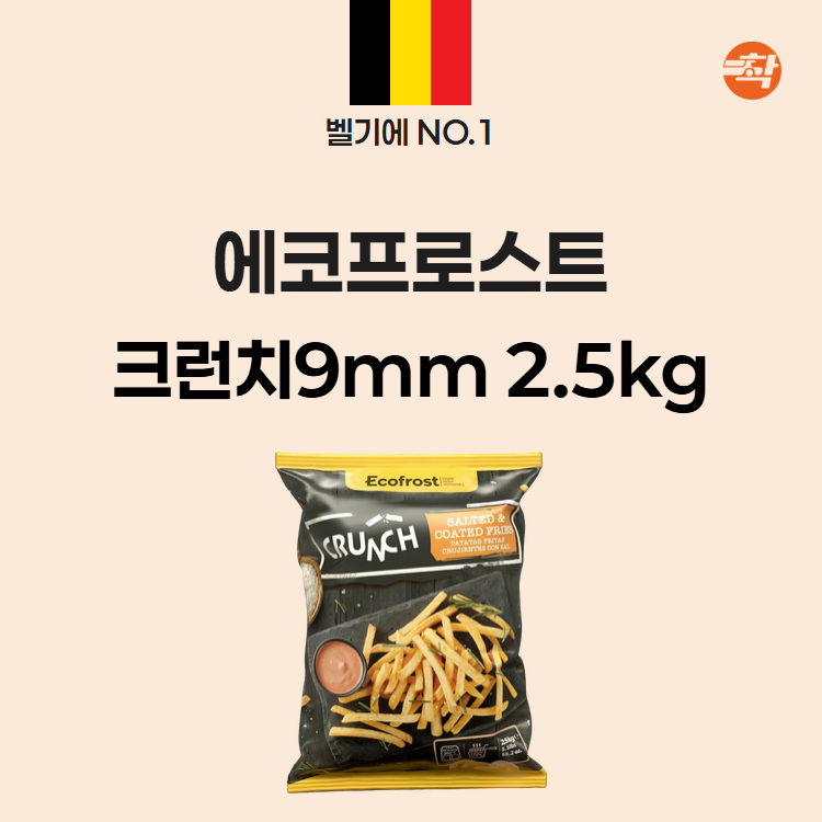 냉동감자튀김 코팅 크런치 막대감자 2.5kg 9mm 업소용 유럽 이미지 2