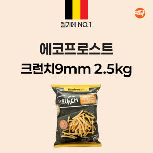 냉동감자튀김 코팅 크런치 막대감자 2.5kg 9mm 업소용 유럽 맛있게 먹은 솔직 후기 - 상품 이미지 2