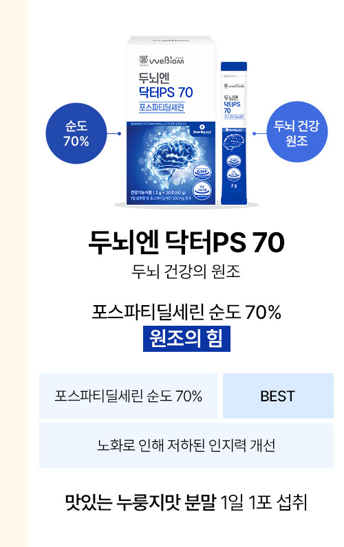 서울대 위바이옴 두뇌엔 닥터PS 맥스 순도80% 포스파티딜세린 분말 30포, 4개 판매처 상세 정보 이미지 3