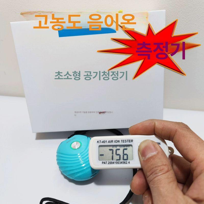 음이온 측정기 공기질 측정 농도 이온 휴대용 농도계 측정기기 공기청정기 - 상세 이미지 2