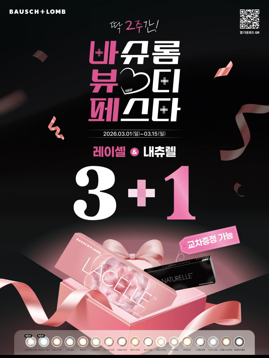 3월 레이셀 3+1 증정 이벤트