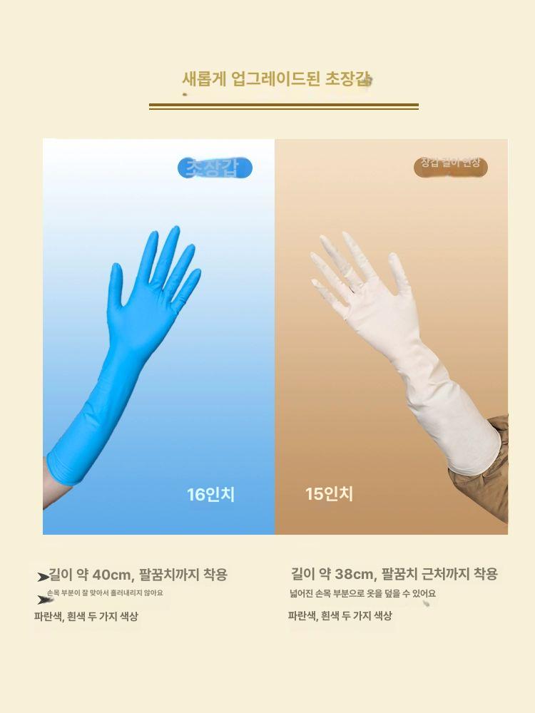 일회용 장갑 롱 니트릴 손목보호 미용 작업용 라텍스프리 청소용 대형사이즈 요리전용 - 상세 이미지 5