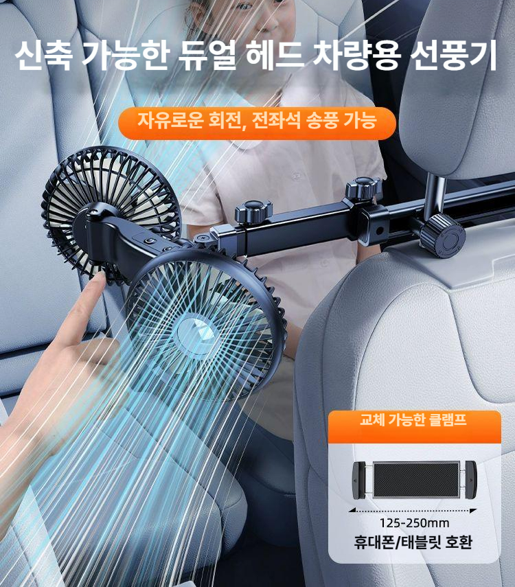 듀얼 써큘레이터 차량용 뒷좌석 포지션 조절 선풍기 카시트 송풍팬 - 상세 이미지 3