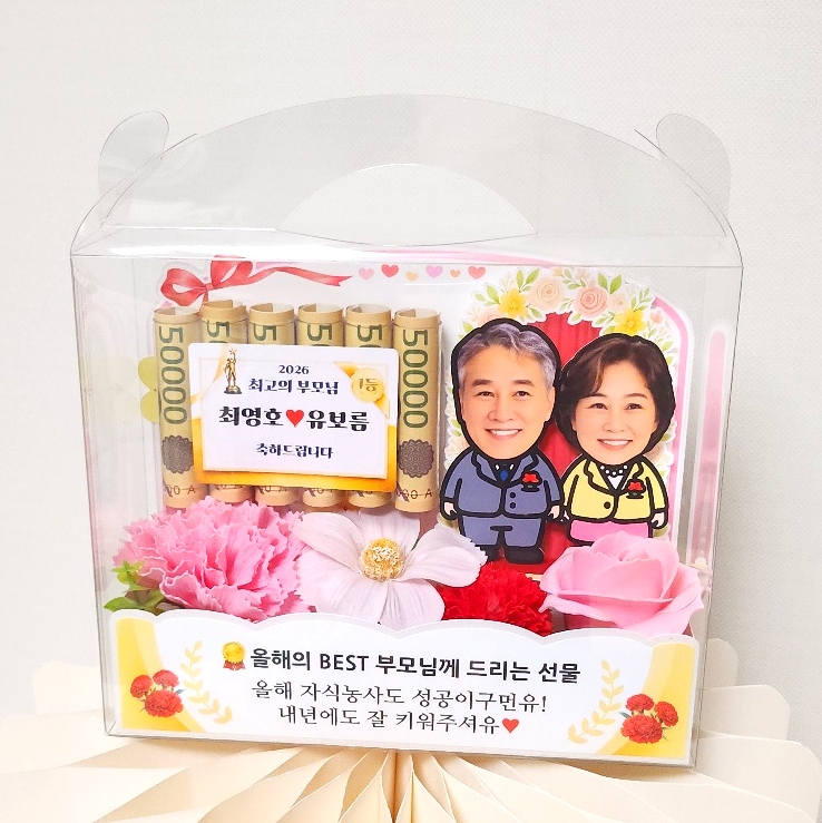 용돈토퍼 어버이날 카네이션 반전 용돈이벤트 부모님생신 결혼기념일 환갑 자식농사 엄마빠 - 상세 이미지 3