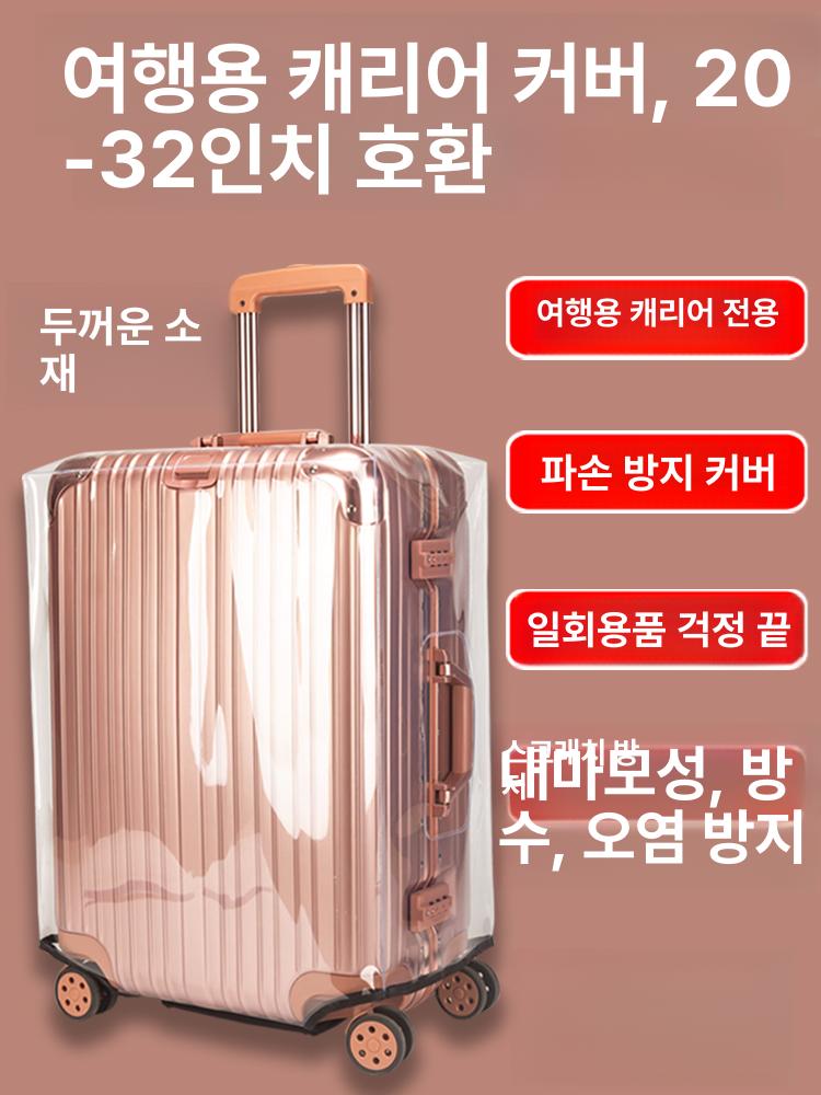 캐리어 덮개 투명 방수 보호커버 기스방지 워터프루프 커버 투명케이스 캐리어커버 스크래치방지 - 상세 이미지 2