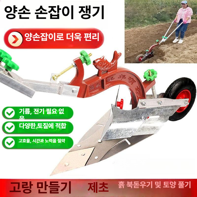 밭갈기 쟁기 고랑파기 농업용 수동 텃밭 골타기 소형 경운기 밭고랑 - 상세 이미지 3