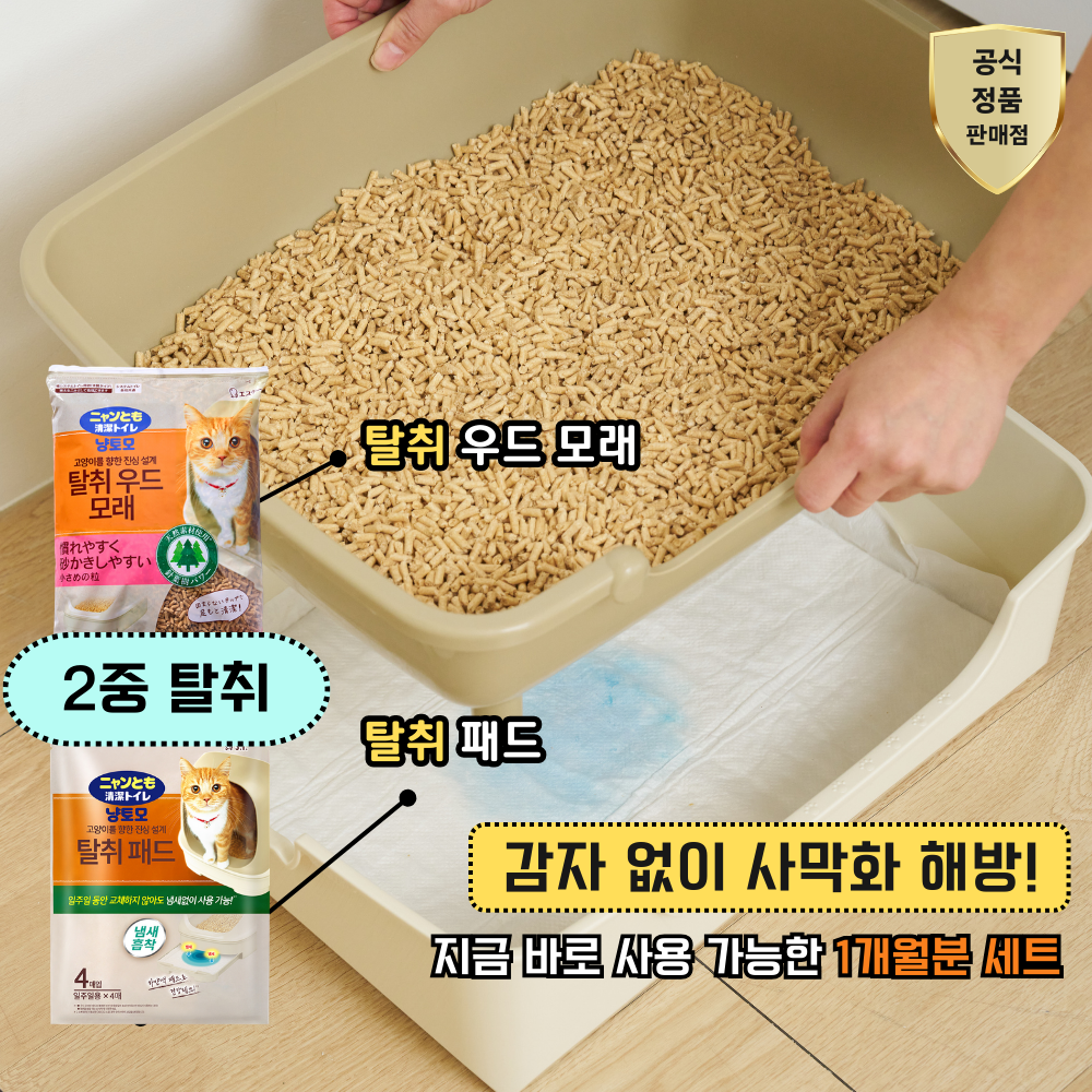 [모래+패드 풀세트]냥토모 고양이 화장실 감자 없는 사막화 방지 심플타입 이미지 2