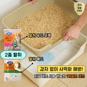 [모래+패드 풀세트]냥토모 고양이 화장실 감자 없는 사막화 방지 심플타입 솔직 후기 | 실제 사용자 리뷰 총정리 - 상품 이미지 2