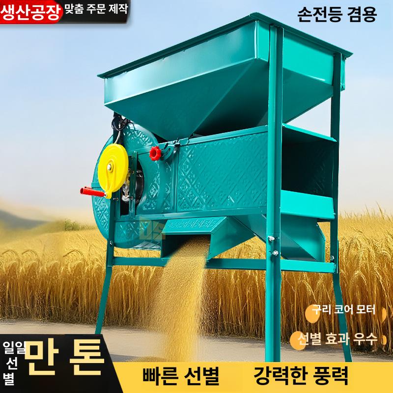 메카원 풍구 농업용 다목적 곡물선별기 들깨 콩 참깨 쌀 옥수수 보리 조 각종씨앗 손잡이 전기 겸용 (송풍) 분리기 - 상품 이미지